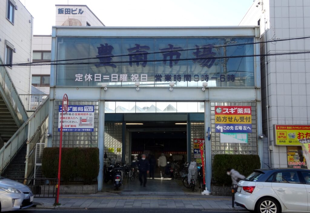 豊中市庄内の豊南市場の入口