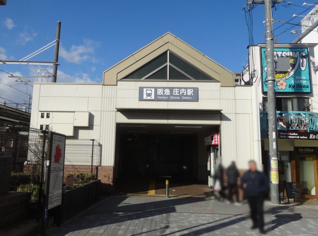 阪急庄内駅の駅舎