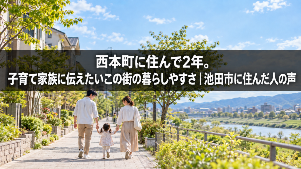 西本町に住んだ人の声