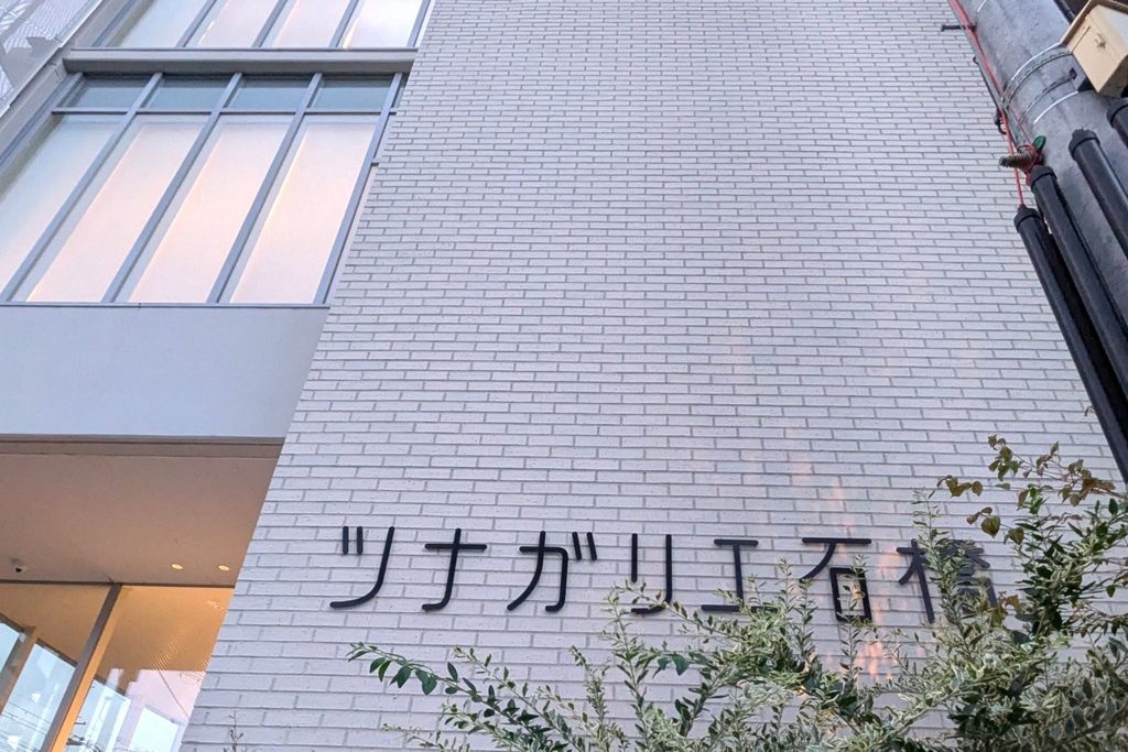 ツナガリエ石橋