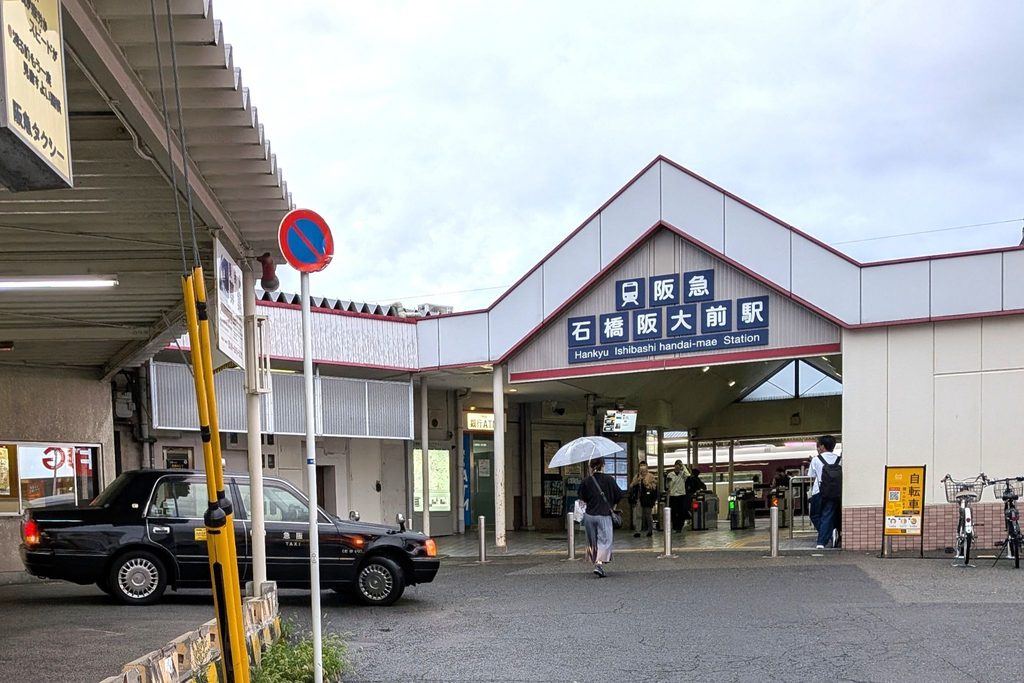 石橋阪大前駅