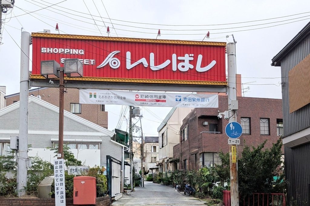 石橋阪大前