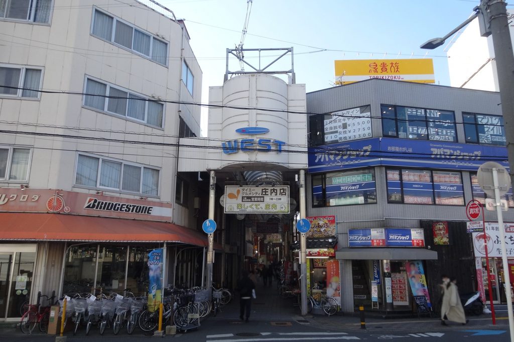 豊中市の庄内WESTの入口