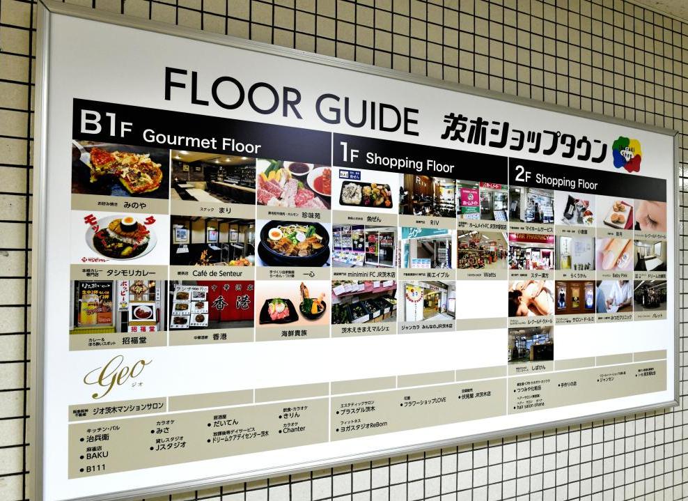 茨木ショップタウン