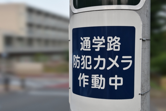 通学路・防犯カメラ
