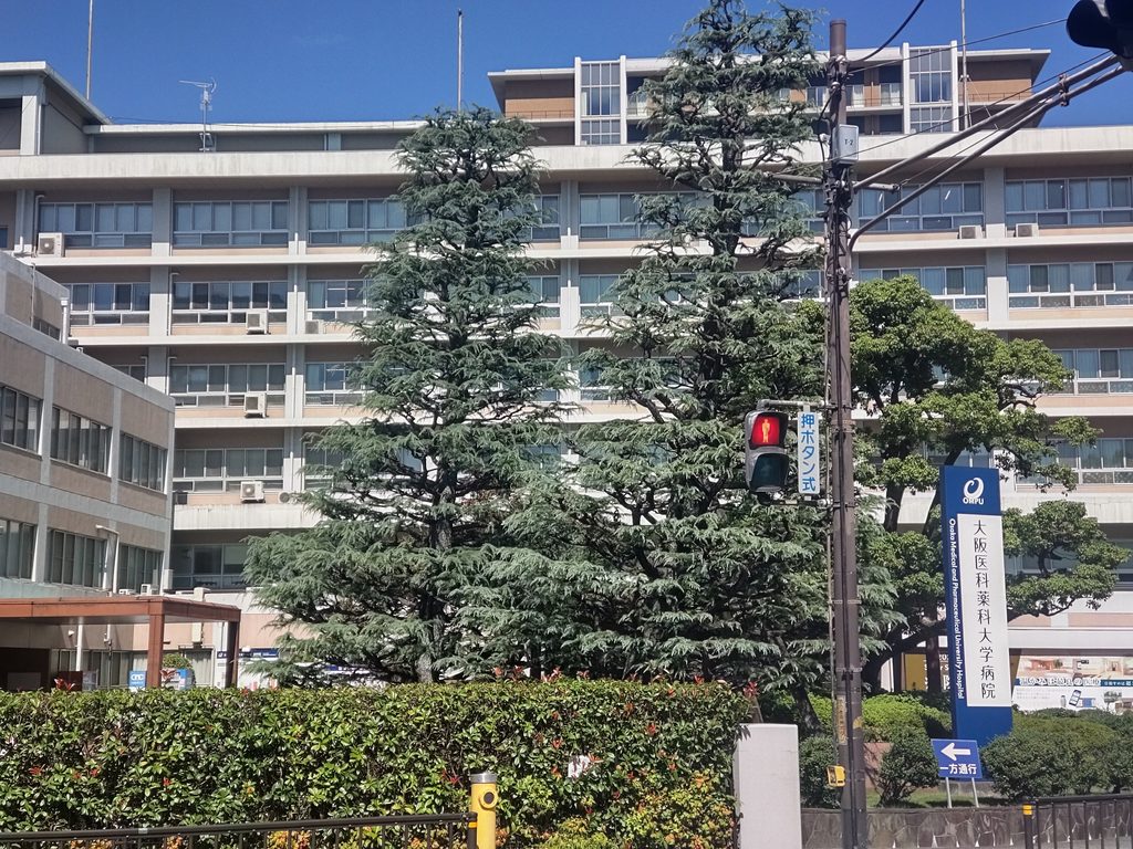 大阪医科薬科大学病院の外観
