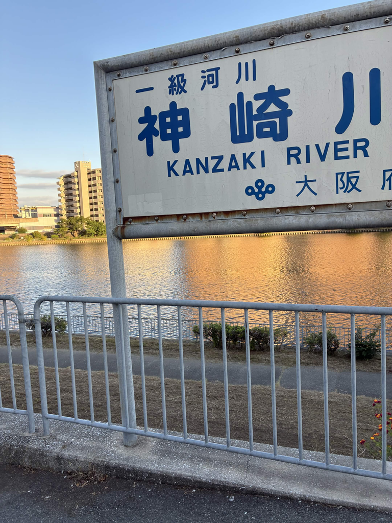 神崎川②