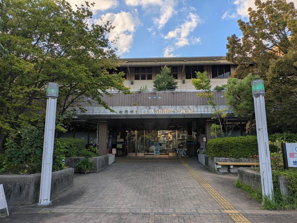 吹田市の体育館