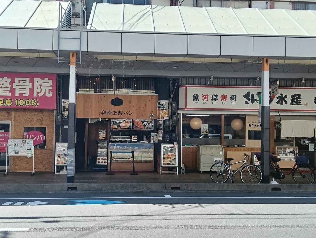 和光堂製パン