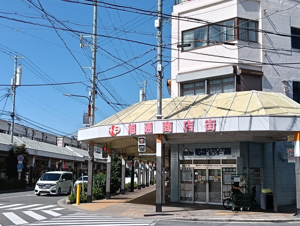 旭通商店街
