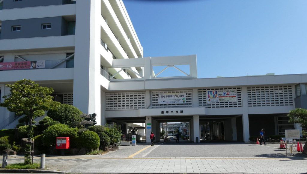 豊中区役所