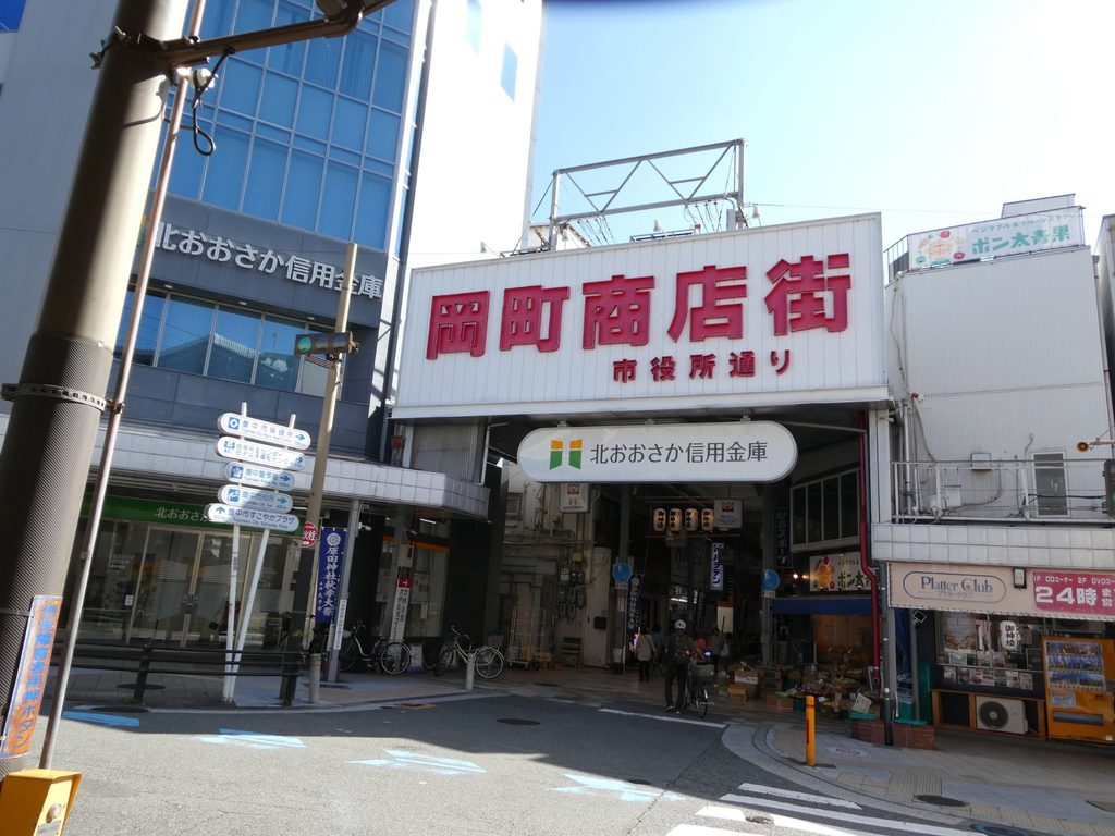 岡町商店街