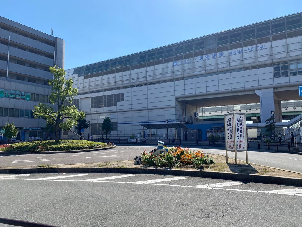 南摂津駅①