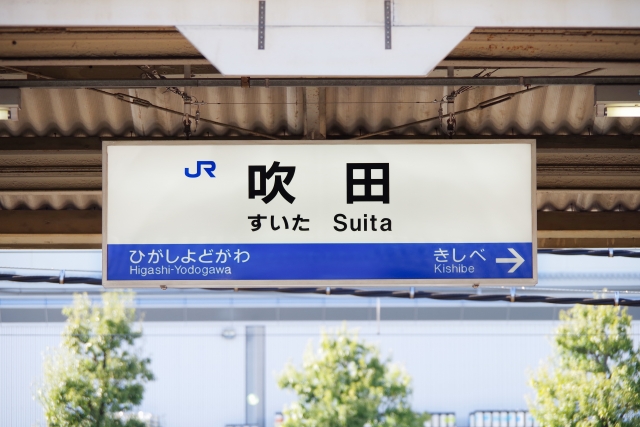 JR吹田駅のホームに設置されている駅名看板