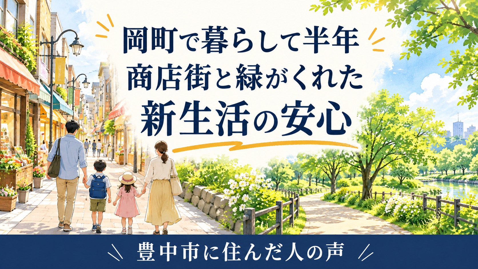 岡町に住んだ人の声