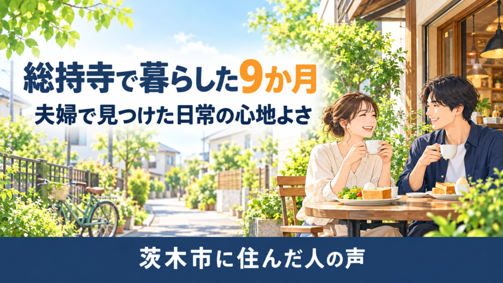 総持寺に住んだ人の声